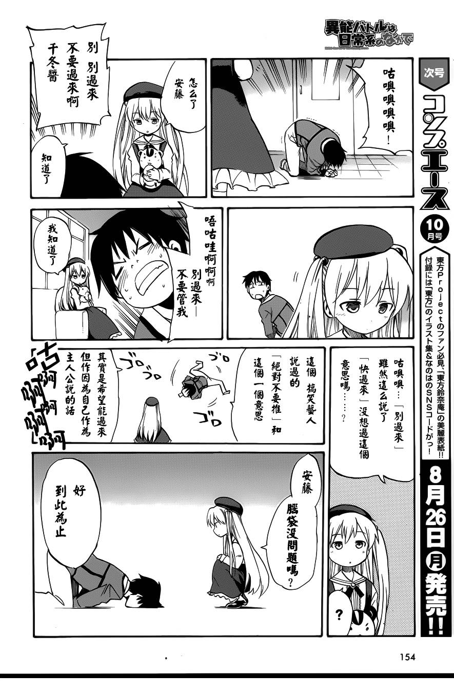 日常系的异能战斗 第1话 第24页