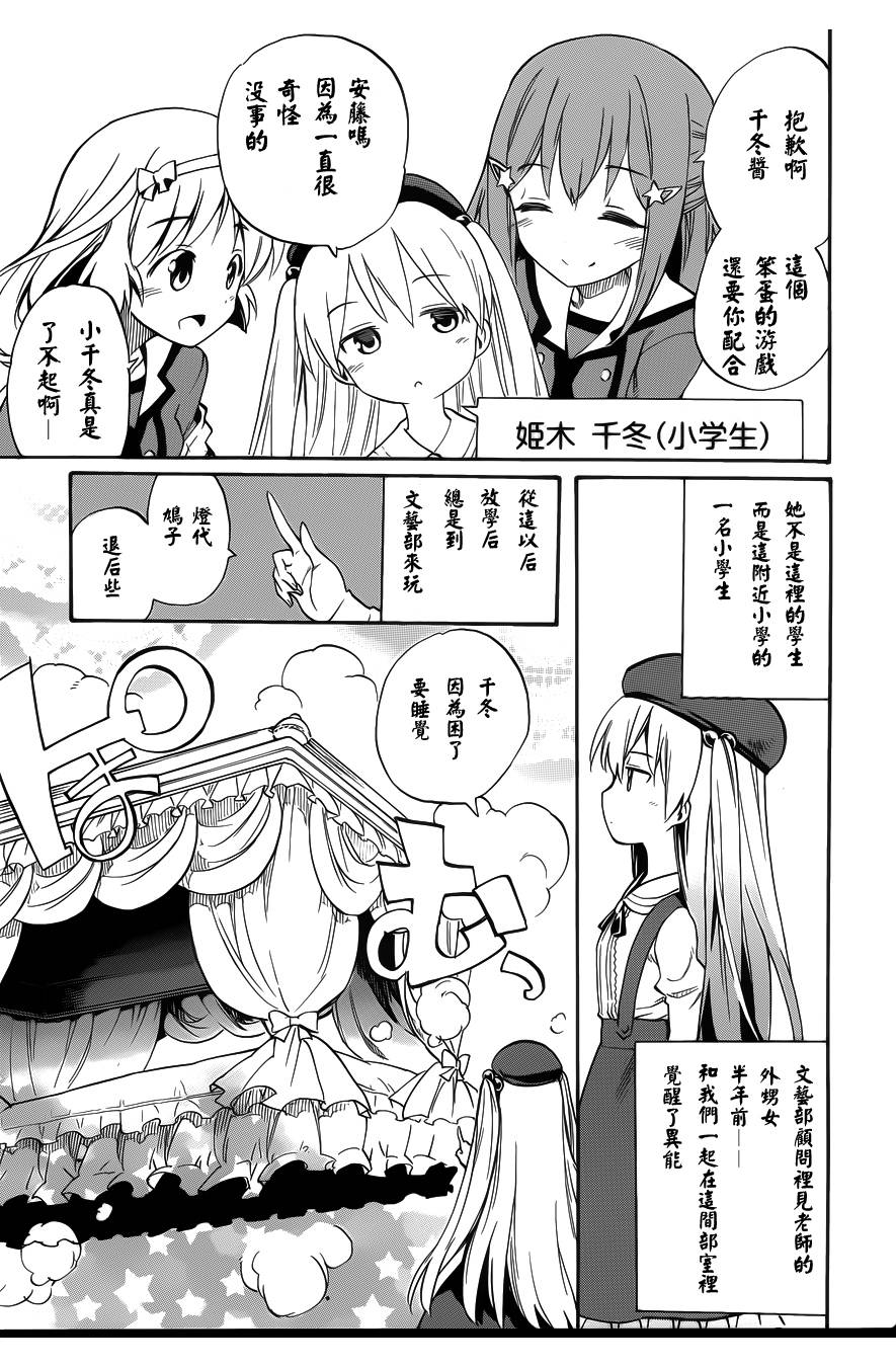 日常系的异能战斗 第1话 第25页