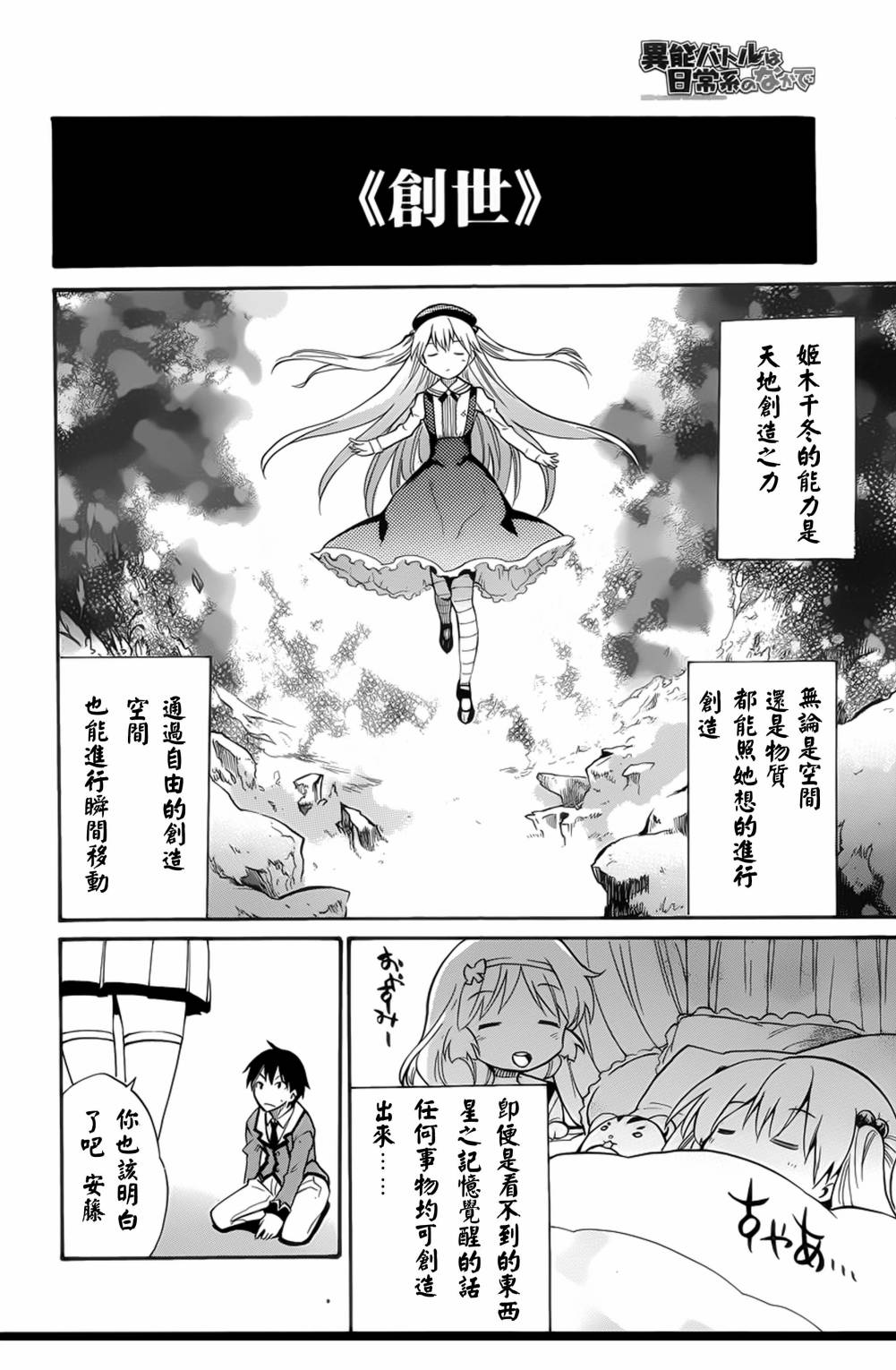 日常系的异能战斗 第1话 第26页