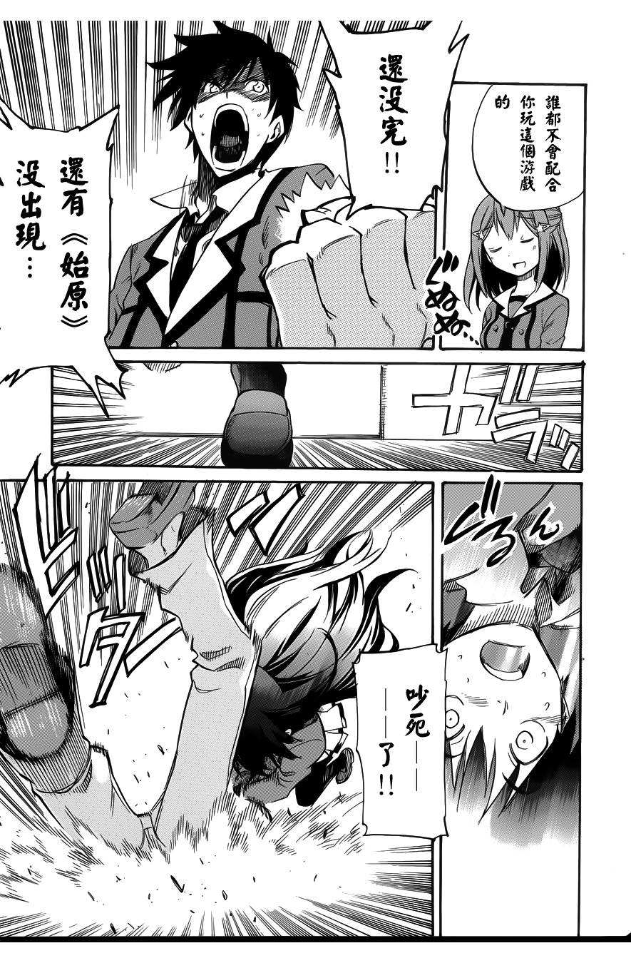 日常系的异能战斗 第1话 第27页