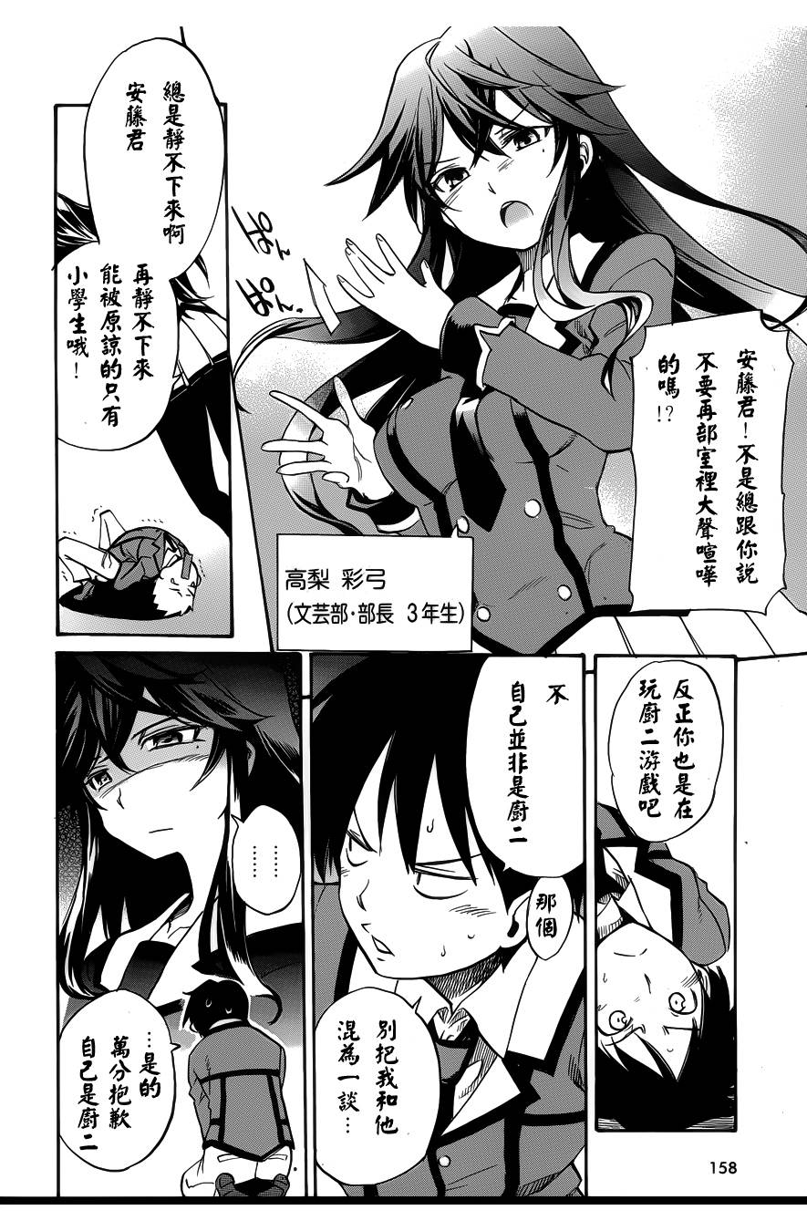 日常系的异能战斗 第1话 第28页