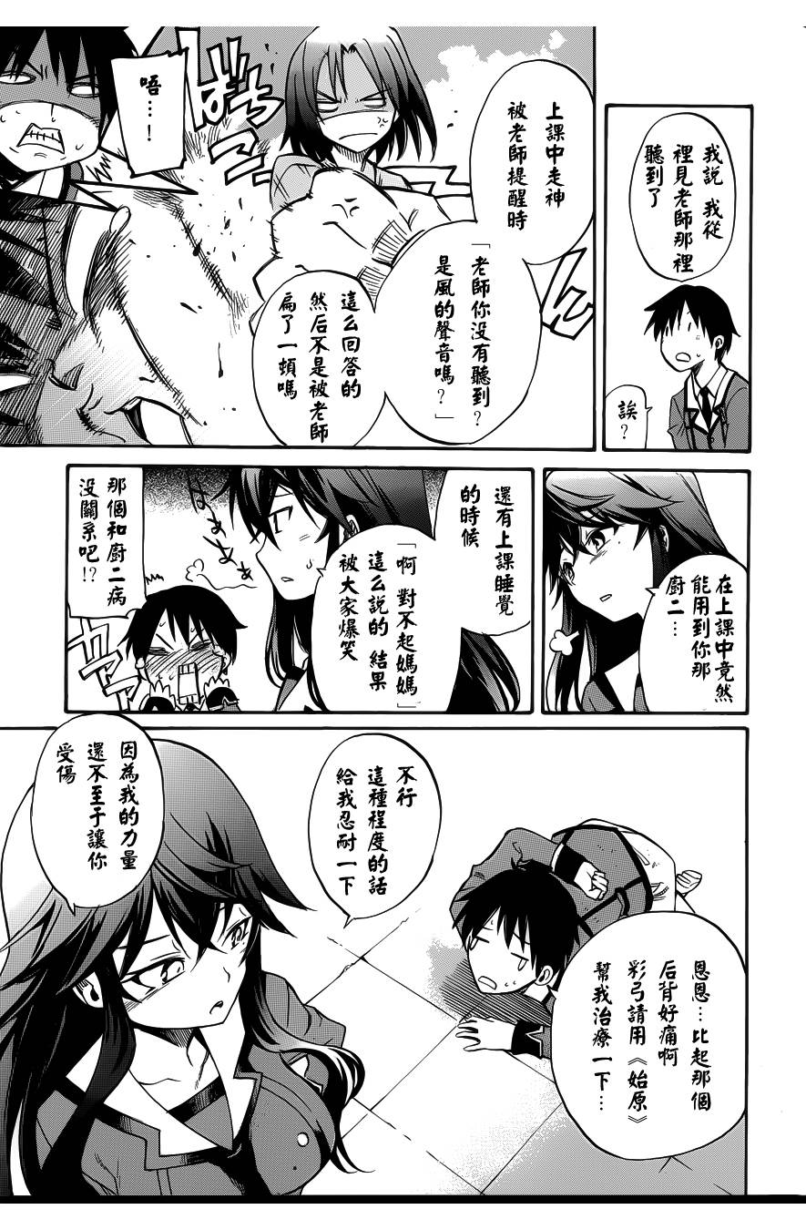 日常系的异能战斗 第1话 第29页