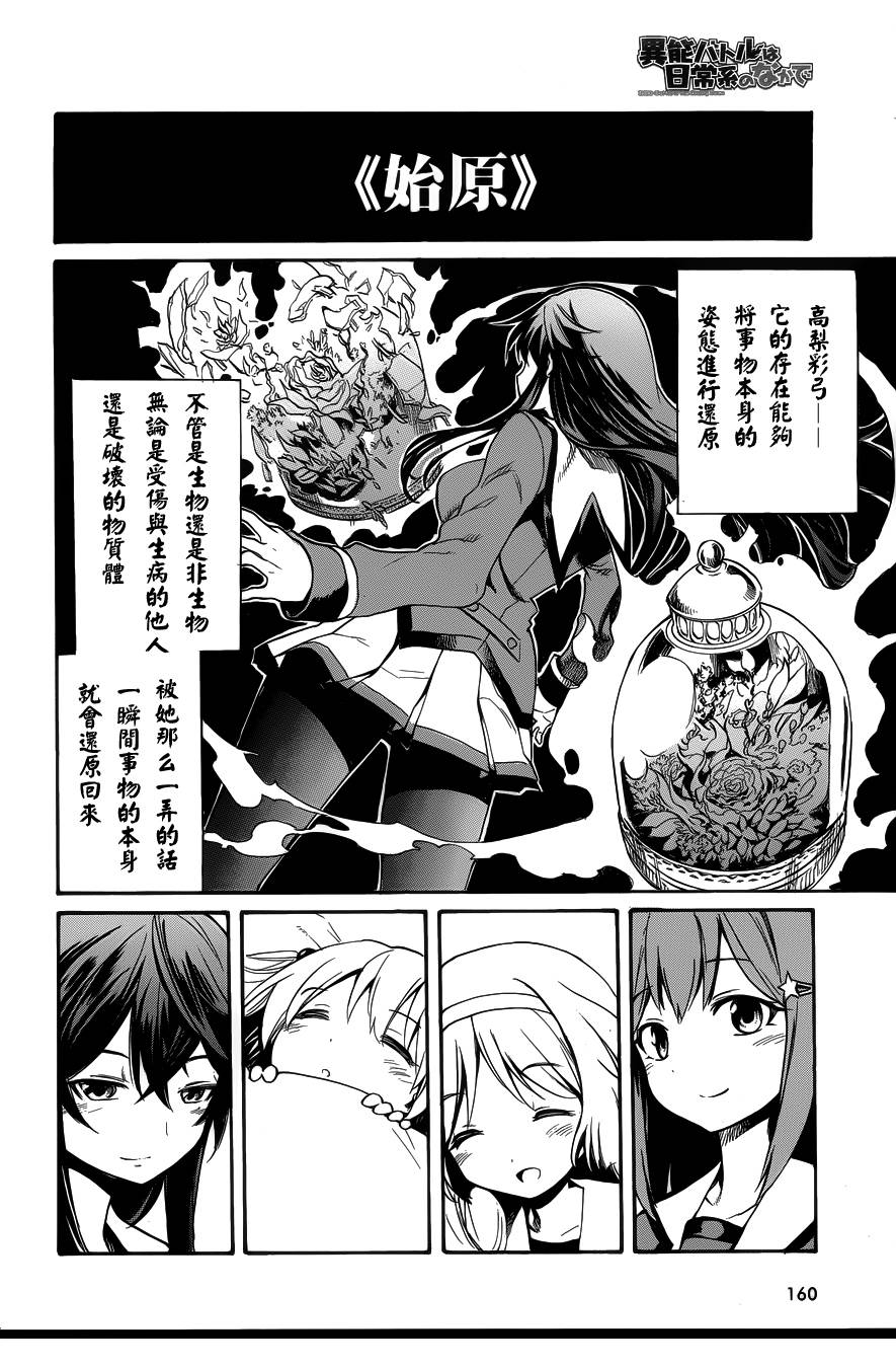 日常系的异能战斗 第1话 第30页