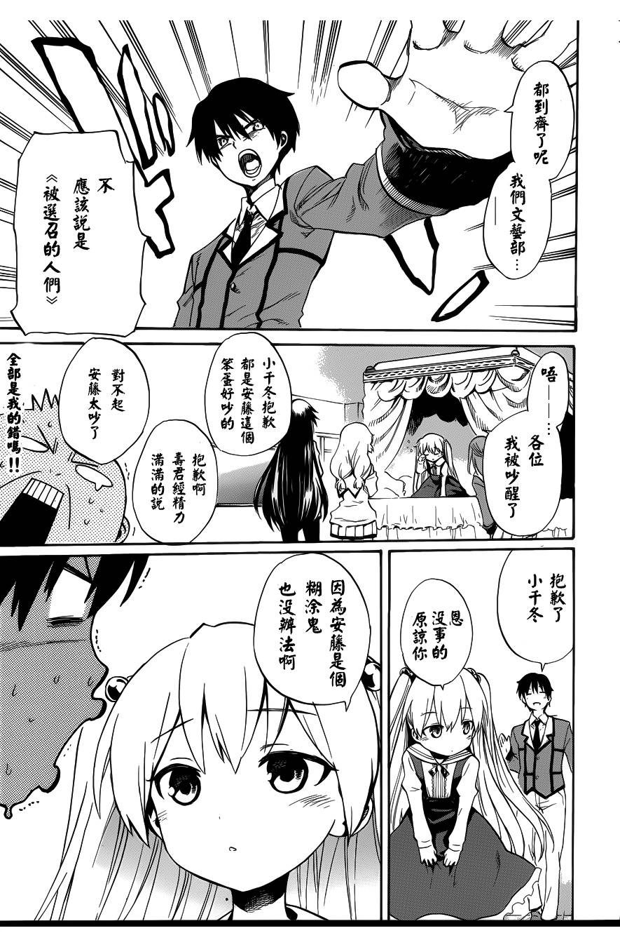 日常系的异能战斗 第1话 第31页