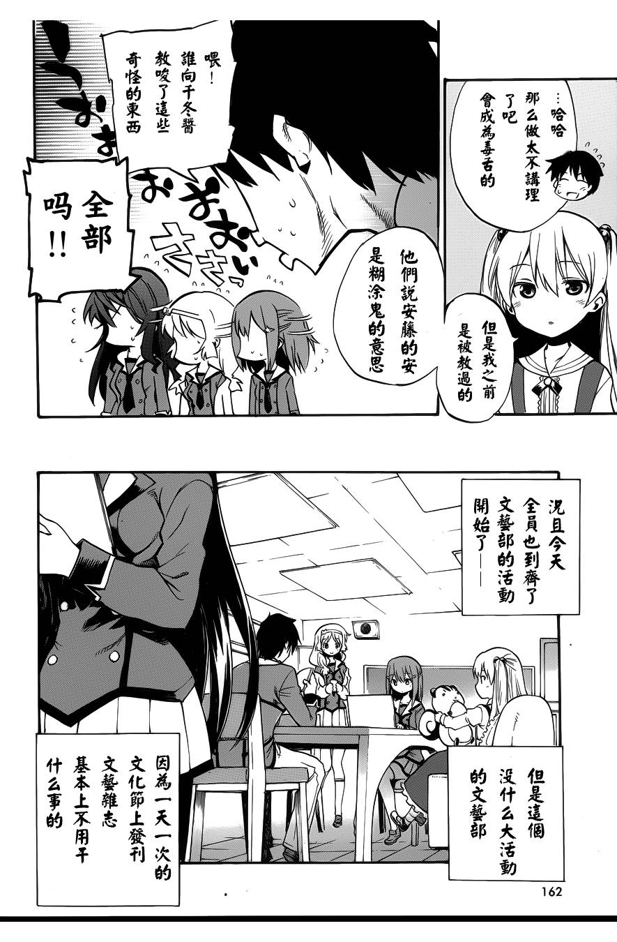 日常系的异能战斗 第1话 第32页