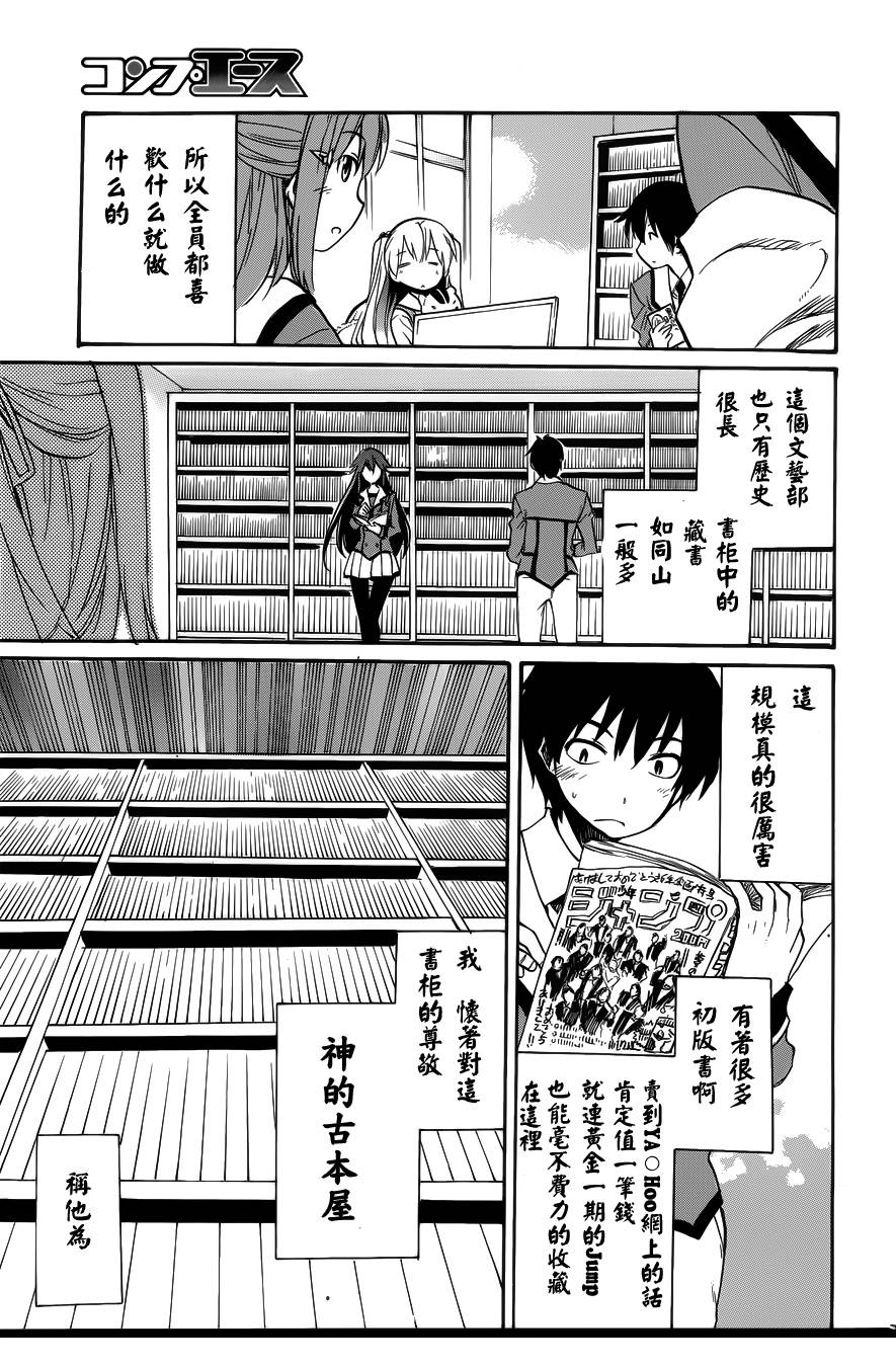 日常系的异能战斗 第1话 第33页