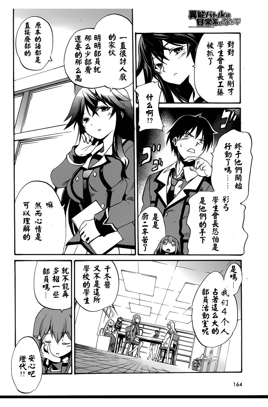 日常系的异能战斗 第1话 第34页