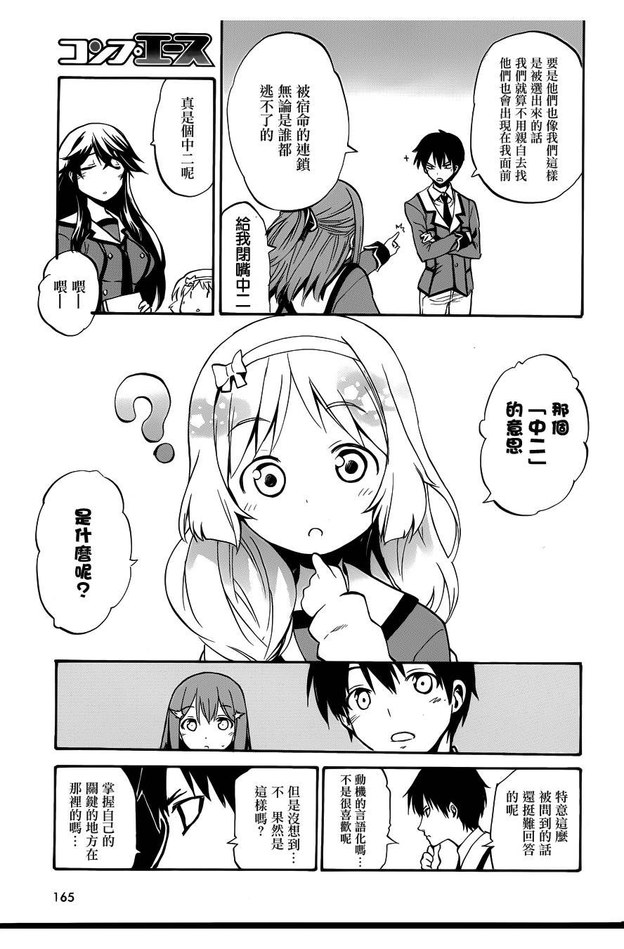 日常系的异能战斗 第1话 第35页