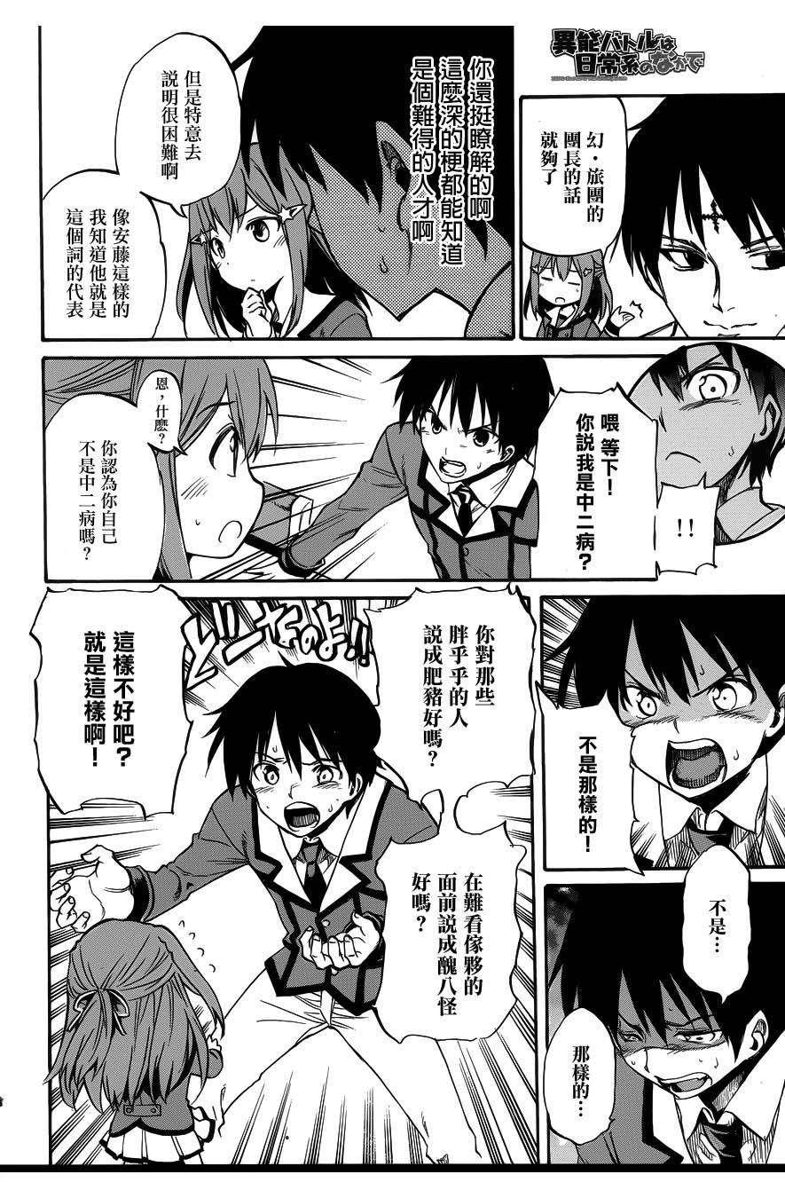 日常系的异能战斗 第1话 第36页