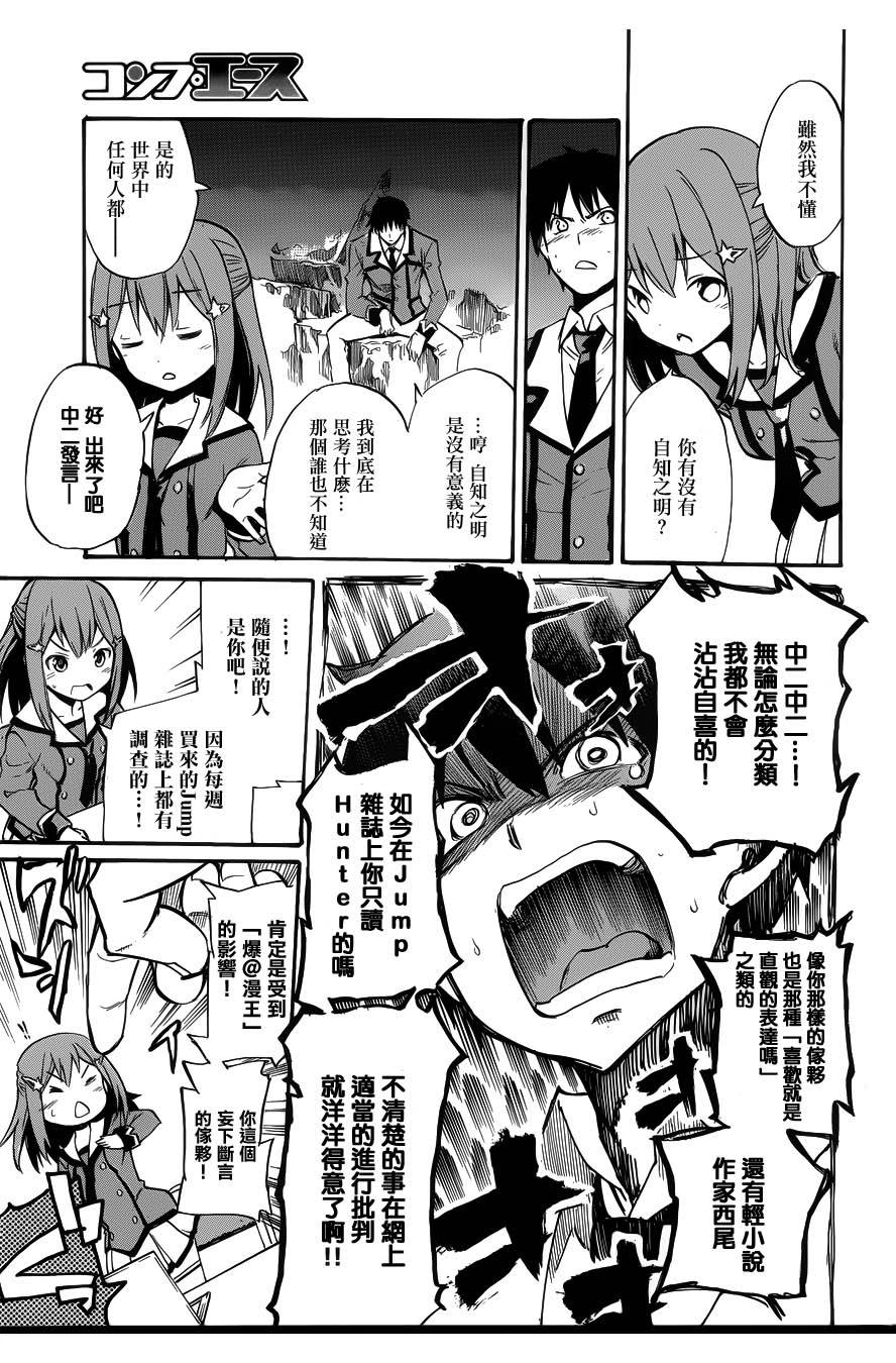 日常系的异能战斗 第1话 第37页