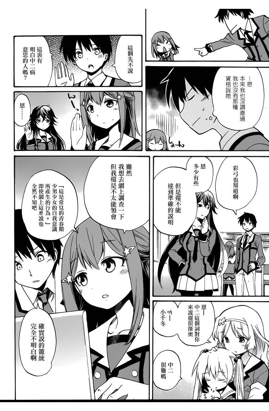 日常系的异能战斗 第1话 第38页