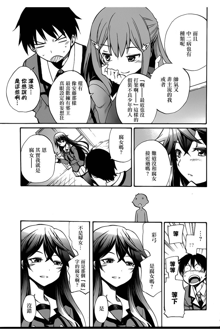 日常系的异能战斗 第1话 第39页