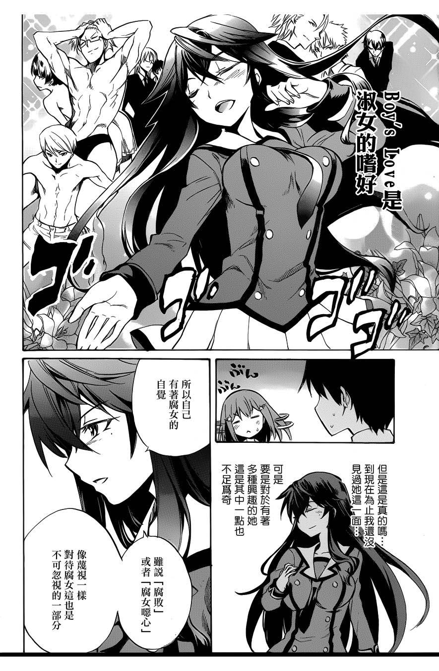 日常系的异能战斗 第1话 第40页