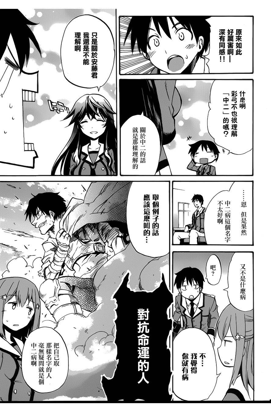 日常系的异能战斗 第1话 第41页