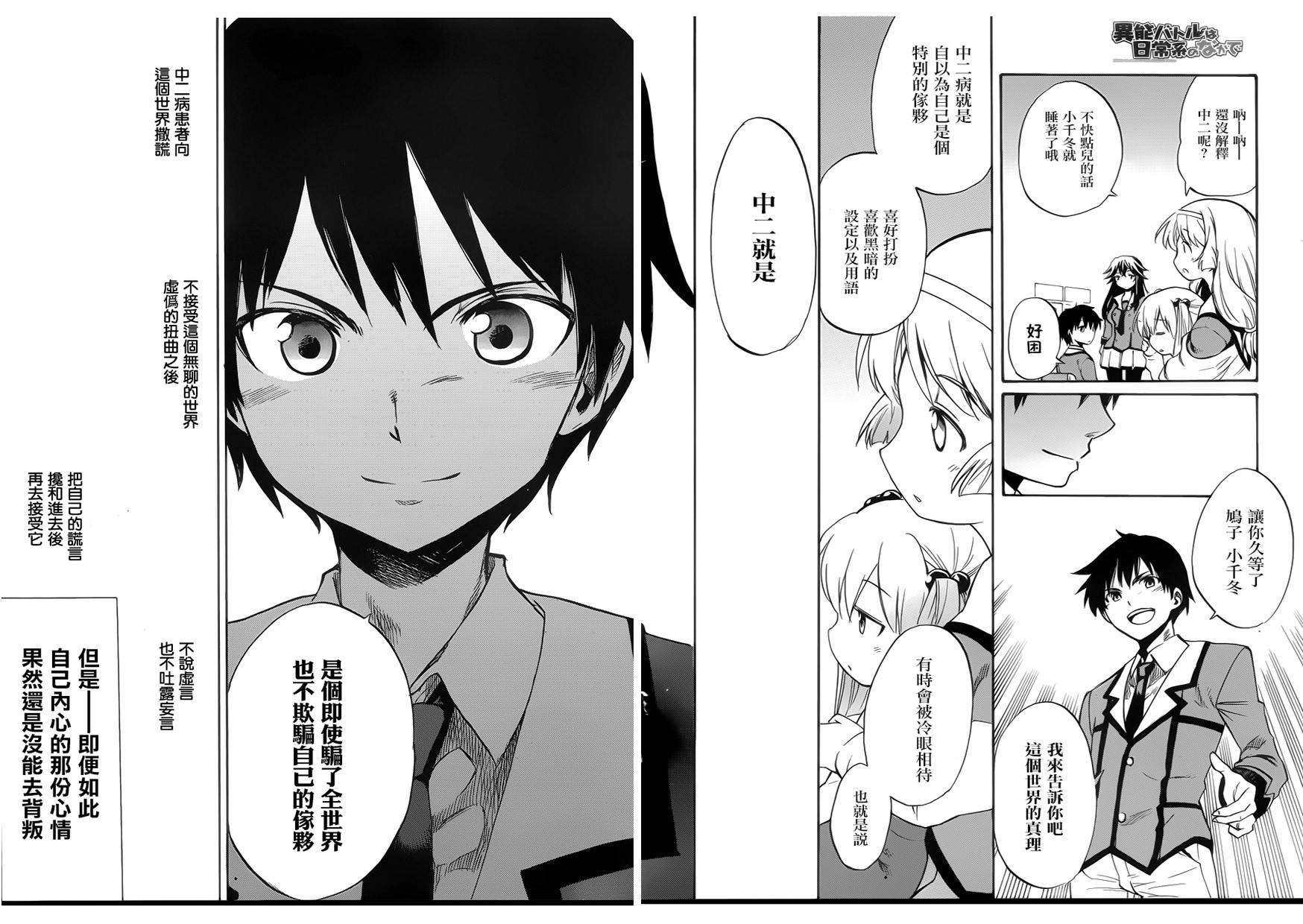 日常系的异能战斗 第1话 第42页