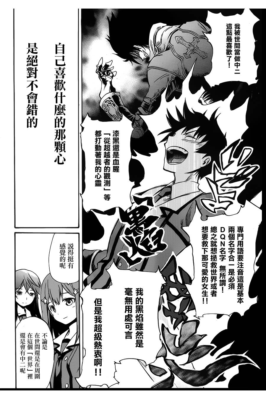 日常系的异能战斗 第1话 第43页