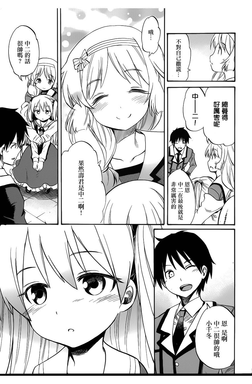 日常系的异能战斗 第1话 第44页