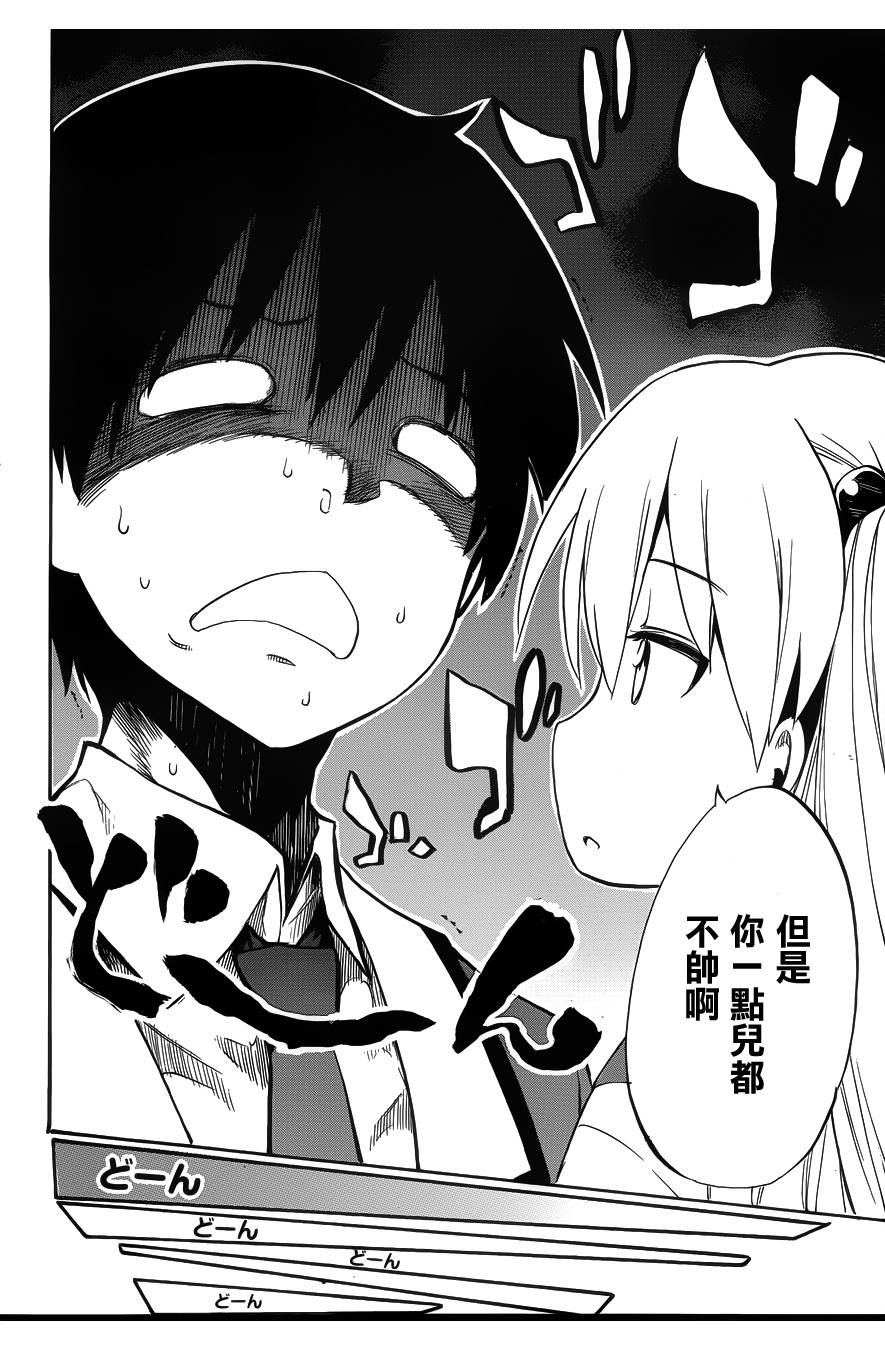 日常系的异能战斗 第1话 第45页