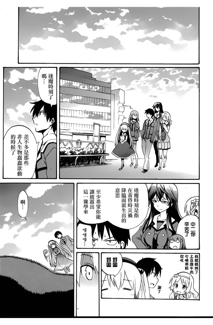 日常系的异能战斗 第1话 第46页