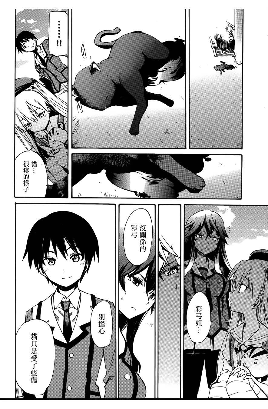 日常系的异能战斗 第1话 第47页