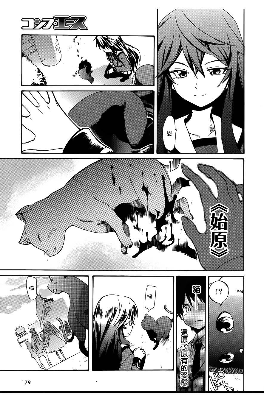 日常系的异能战斗 第1话 第48页