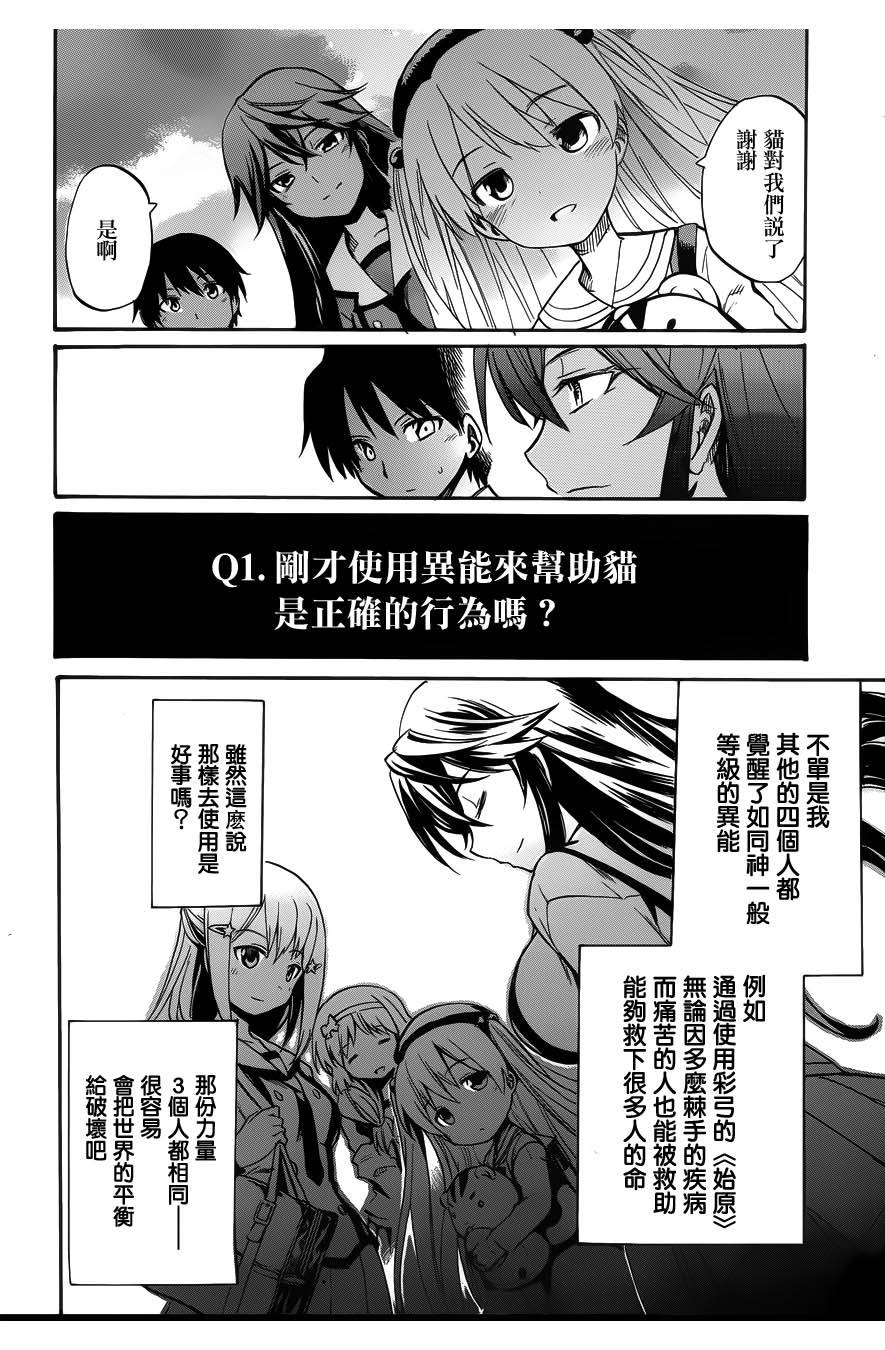 日常系的异能战斗 第1话 第49页