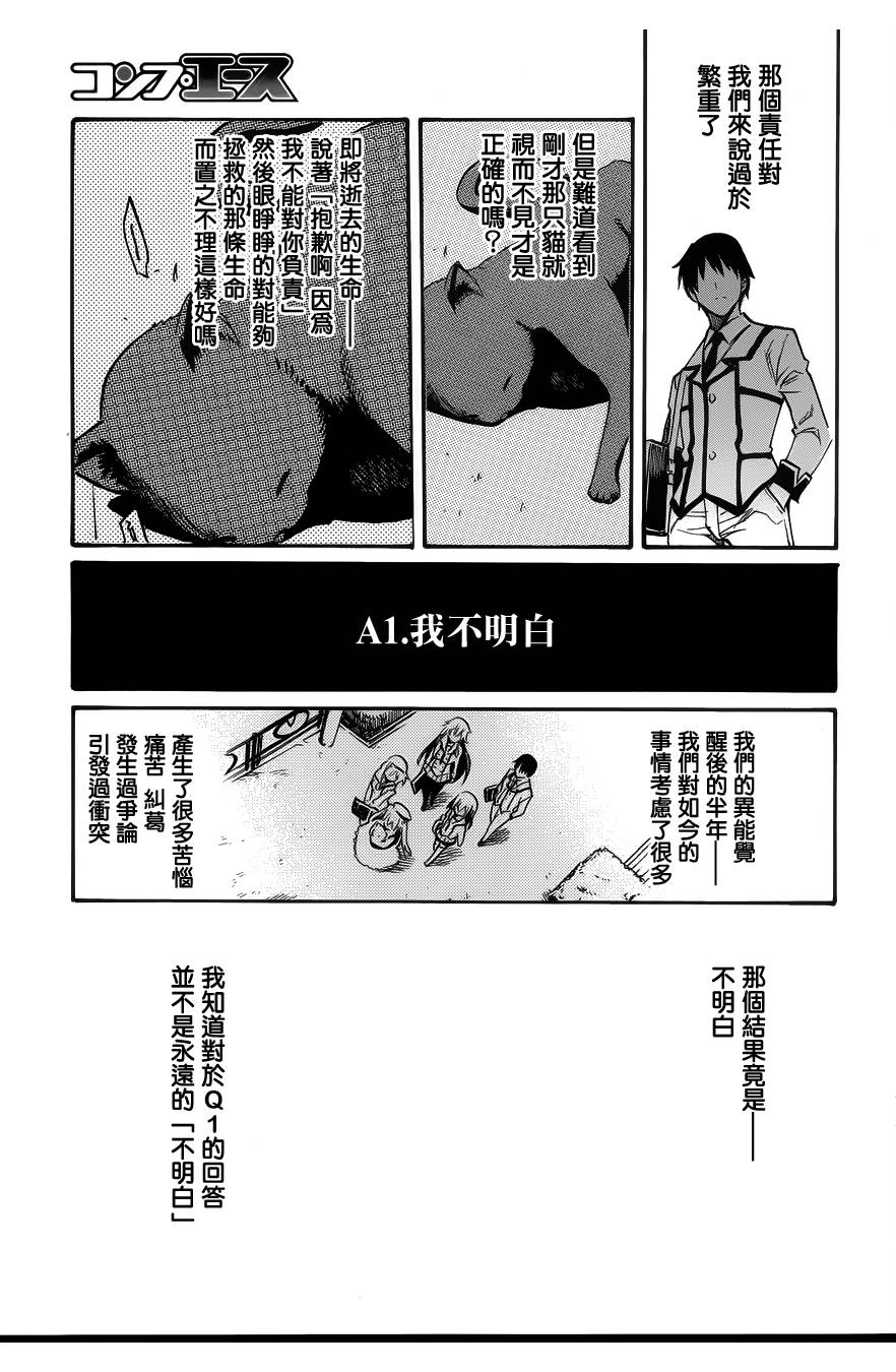 日常系的异能战斗 第1话 第50页