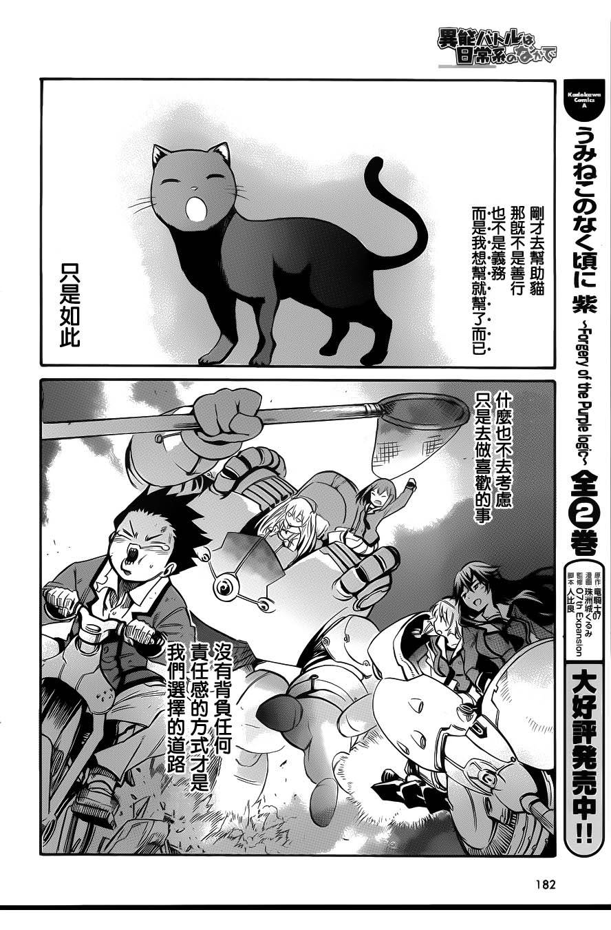 日常系的异能战斗 第1话 第51页