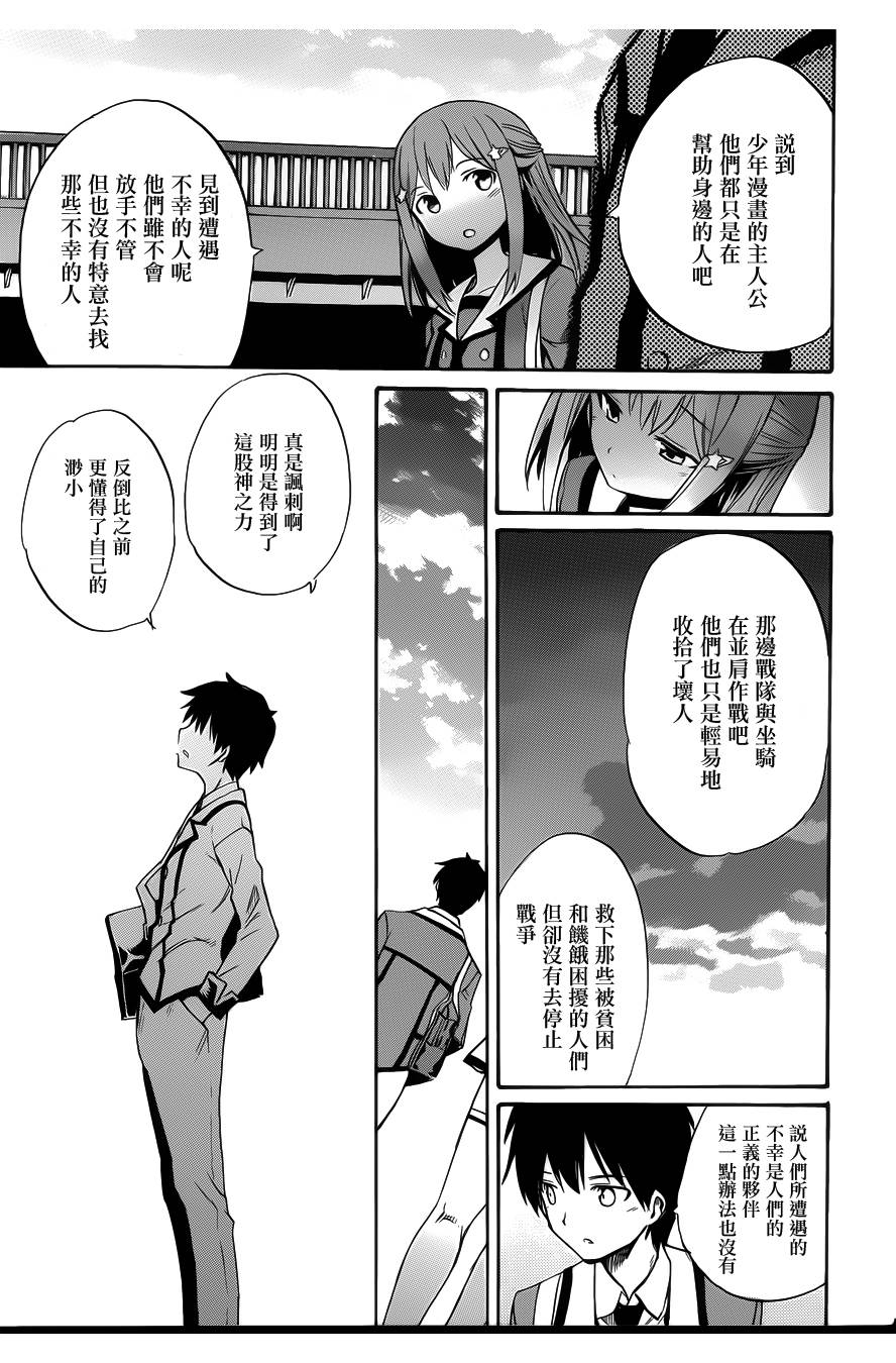 日常系的异能战斗 第1话 第52页