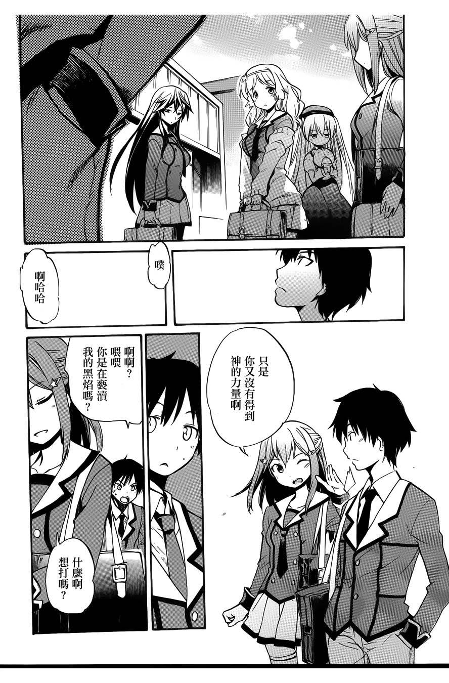 日常系的异能战斗 第1话 第53页