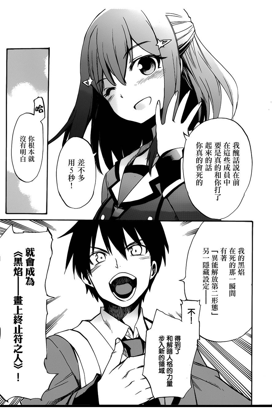 日常系的异能战斗 第1话 第54页