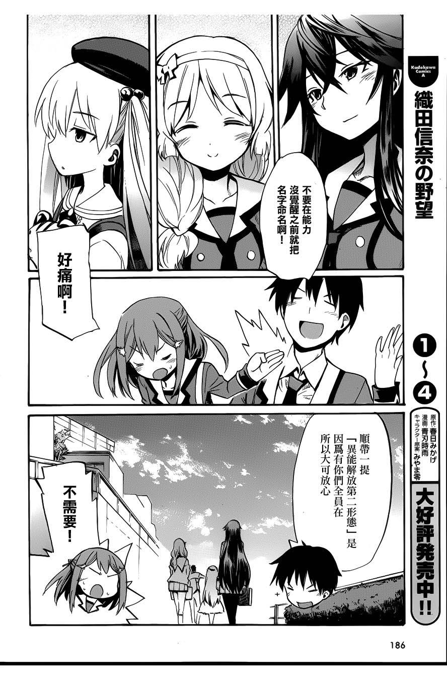 日常系的异能战斗 第1话 第55页