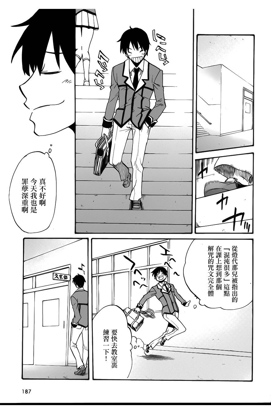 日常系的异能战斗 第1话 第56页