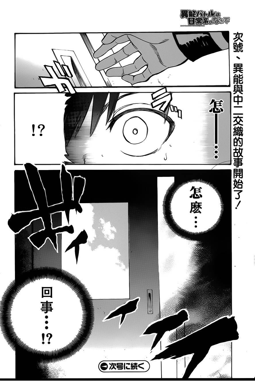 日常系的异能战斗第1话图