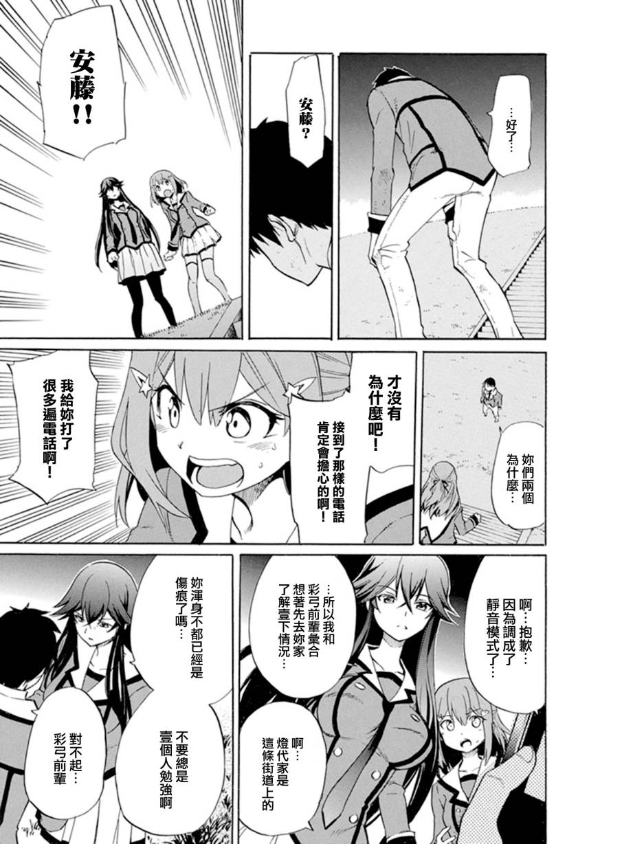 日常系的异能战斗 第10话 第2页