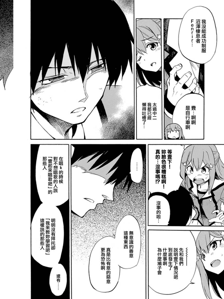 日常系的异能战斗 第10话 第3页