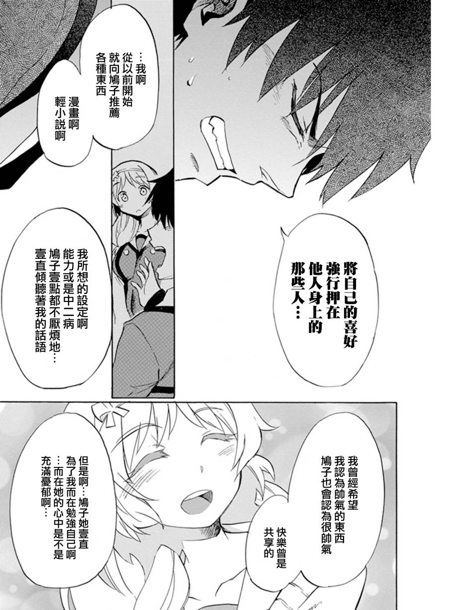 日常系的异能战斗 第10话 第4页