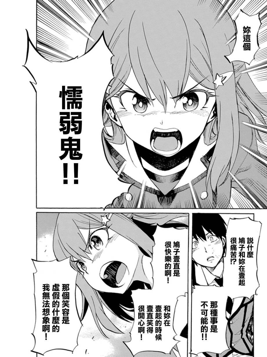 日常系的异能战斗 第10话 第7页