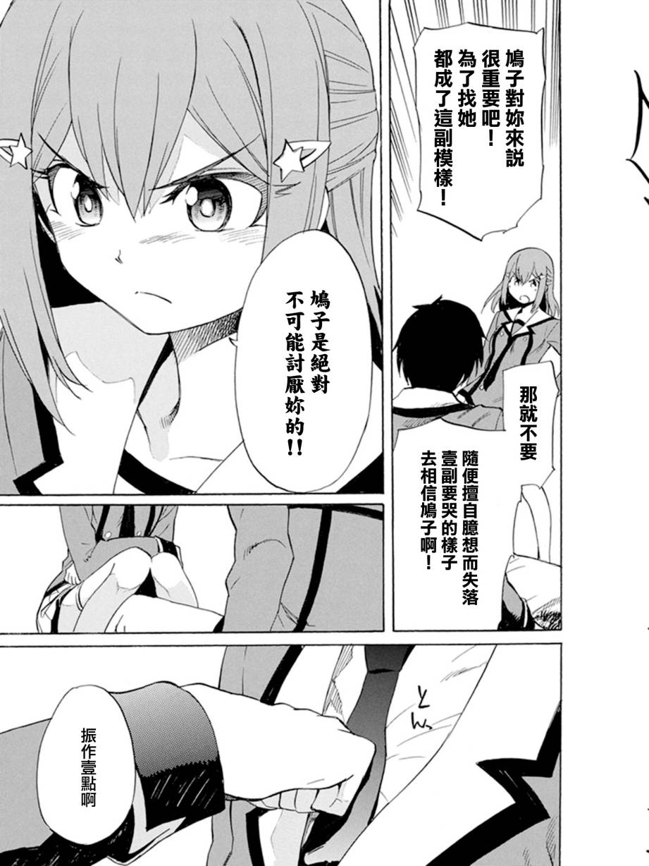 日常系的异能战斗 第10话 第8页