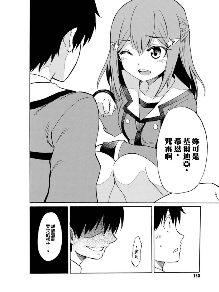 日常系的异能战斗 第10话 第9页