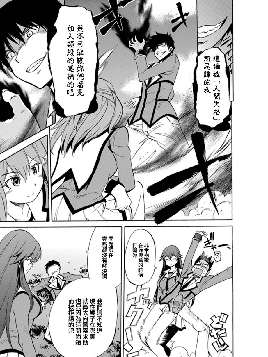 日常系的异能战斗 第10话 第10页