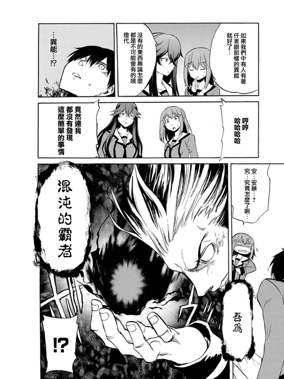 日常系的异能战斗 第10话 第11页