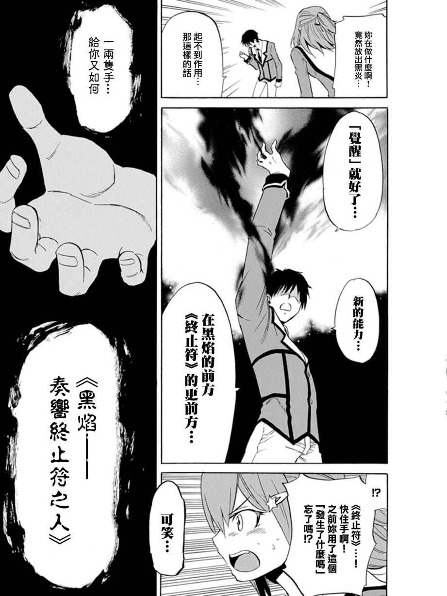 日常系的异能战斗 第10话 第12页