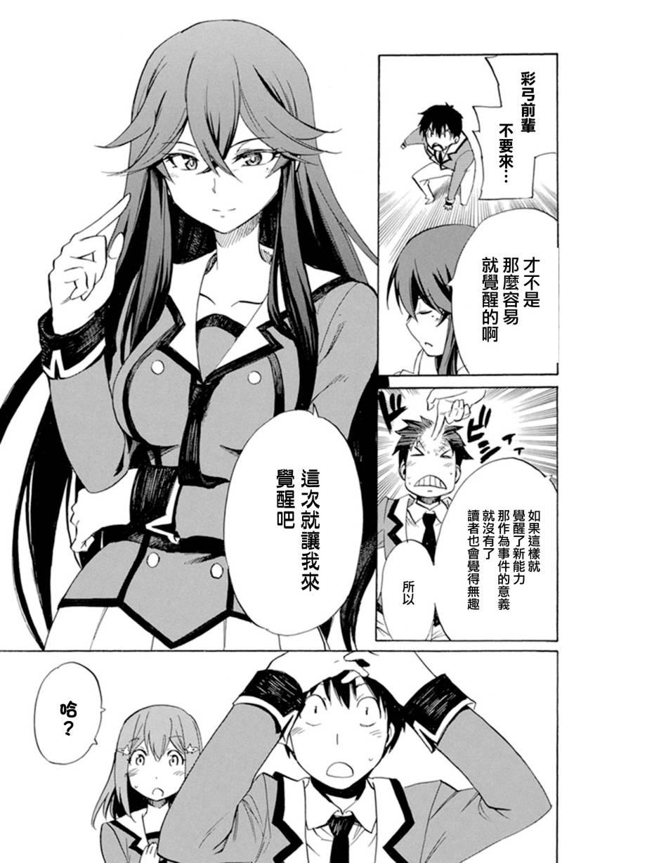 日常系的异能战斗 第10话 第14页