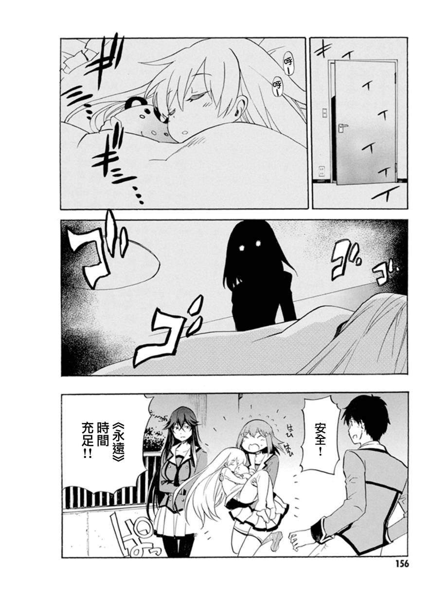 日常系的异能战斗 第10话 第15页