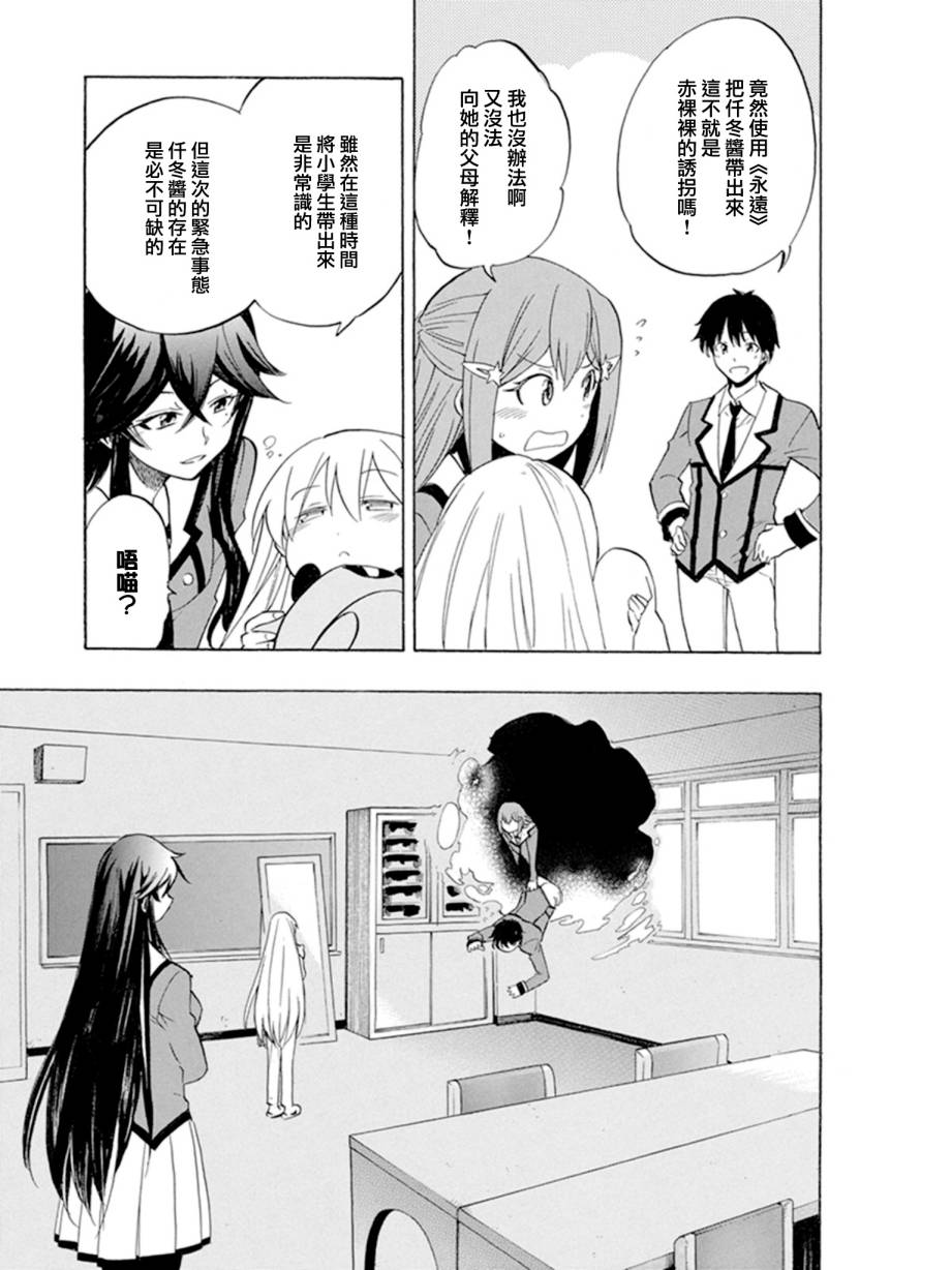 日常系的异能战斗 第10话 第16页