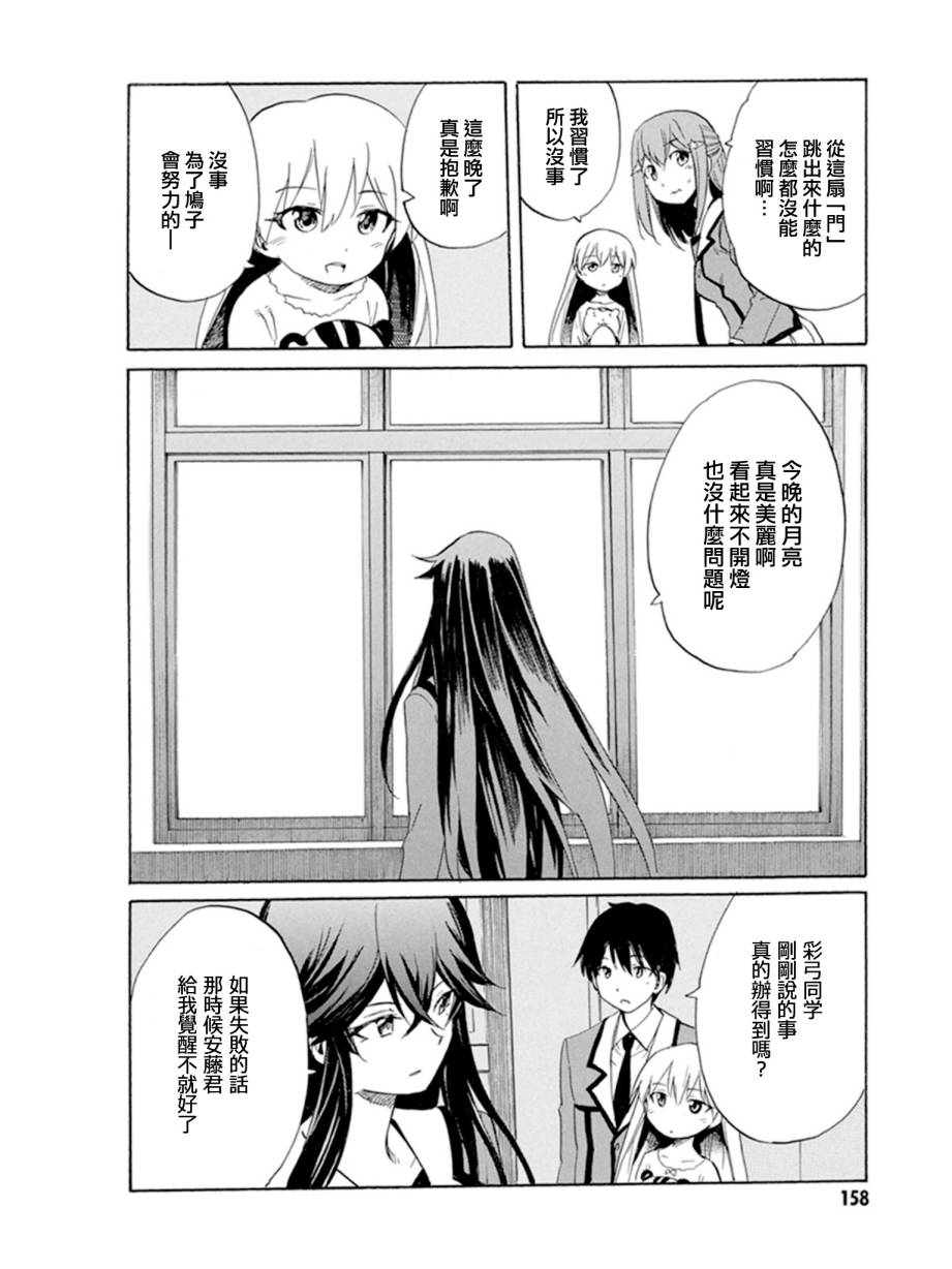 日常系的异能战斗 第10话 第17页