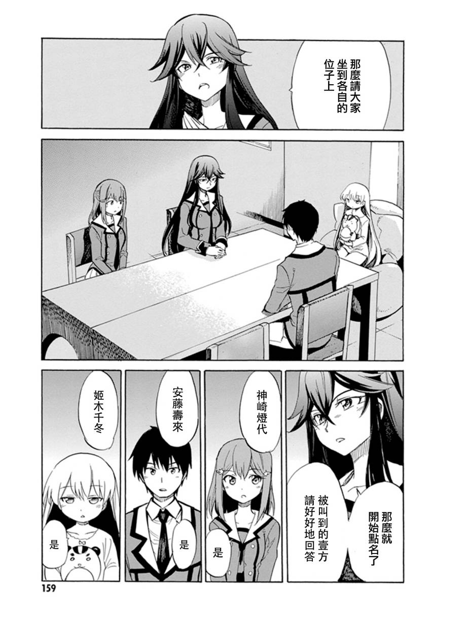 日常系的异能战斗 第10话 第18页