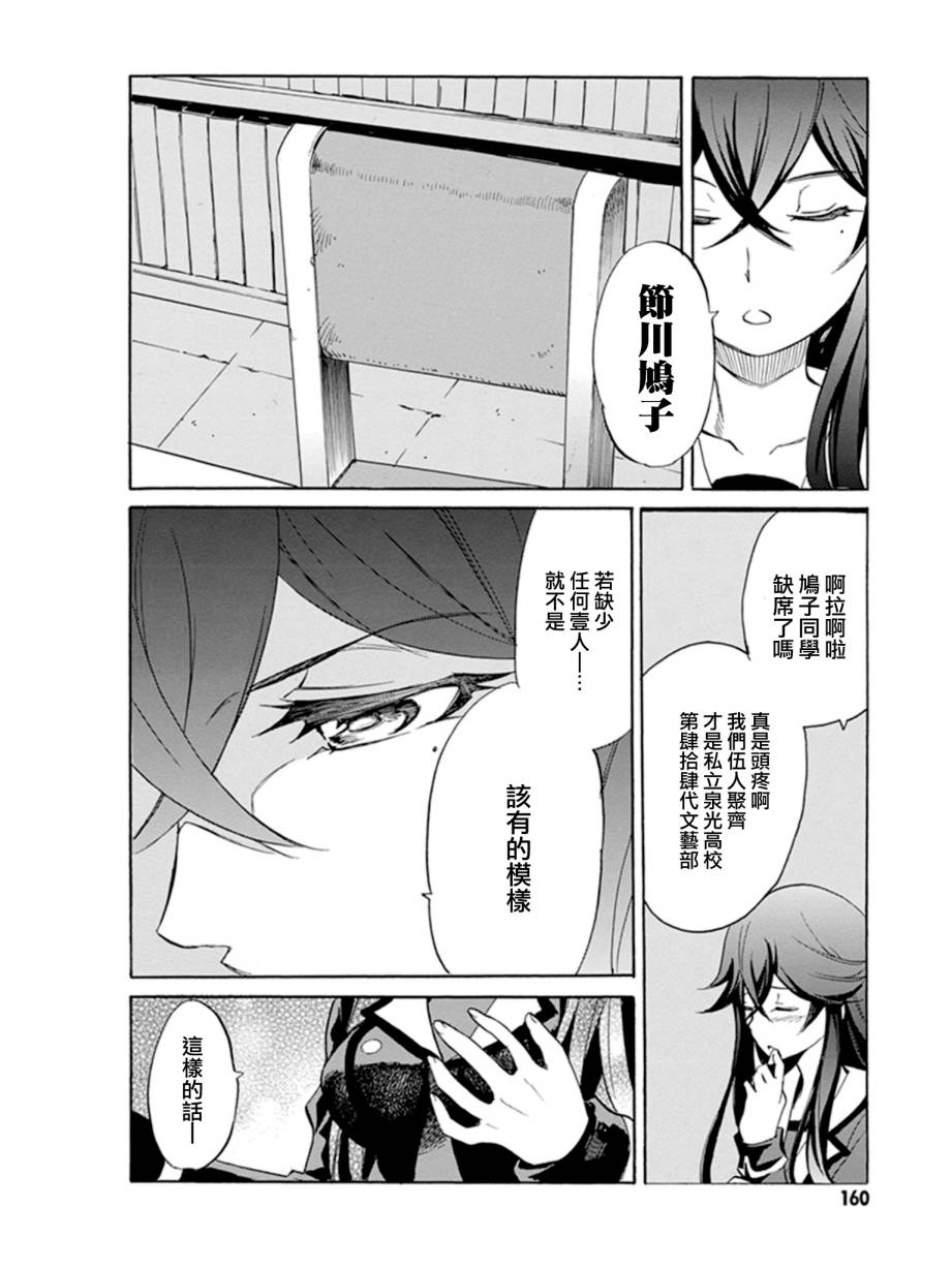 日常系的异能战斗 第10话 第19页