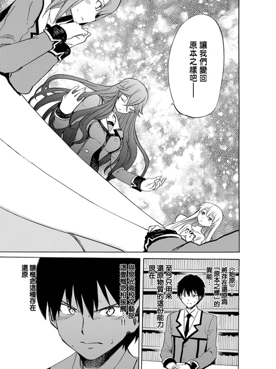 日常系的异能战斗 第10话 第20页